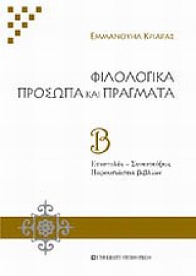 ΦΙΛΟΛΟΓΙΚΑ &hellip;