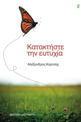 ΚΑΤΑΚΤΗΣΤΕ &hellip;