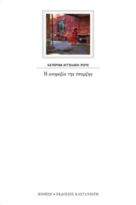 Η ΑΝΟΡΕΞΙΑ …