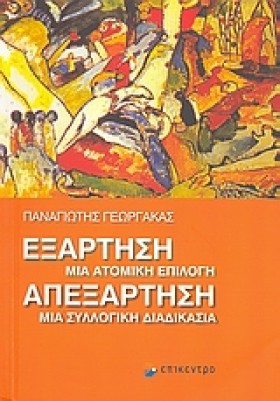 ΕΞΑΡΤΗΣΗ-Α &hellip;