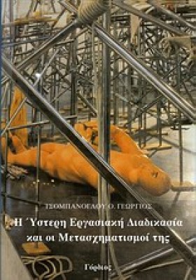 Η ΥΣΤΕΡΗ Ε &hellip;