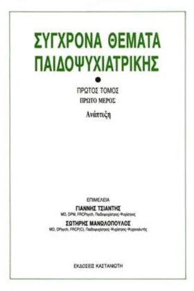 ΣΥΓΧΡΟΝΑ Θ …