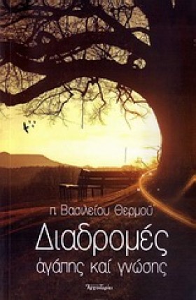 ΔΙΑΔΡΟΜΕΣ &hellip;