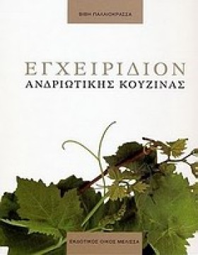 ΕΓΧΕΙΡΙΔΙΟ …