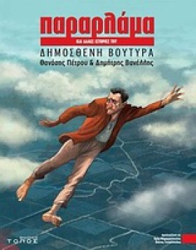 ΠΑΡΑΡΛΑΜΑ &hellip;