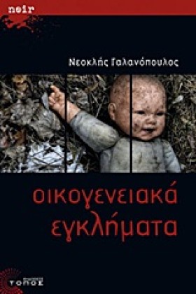 ΟΙΚΟΓΕΝΕΙΑ &hellip;