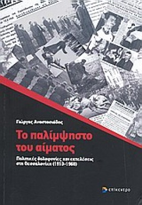 ΤΟ ΠΑΛΙΜΨΗ &hellip;