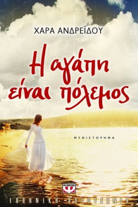 Η ΑΓΑΠΗ ΕΙ &hellip;
