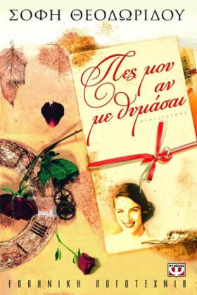 ΠΕΣ ΜΟΥ ΑΝ &hellip;