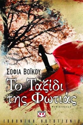 ΤΟ ΤΑΞΙΔΙ &hellip;