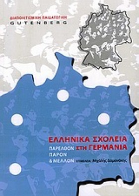 ΕΛΛΗΝΙΚΑ Σ …
