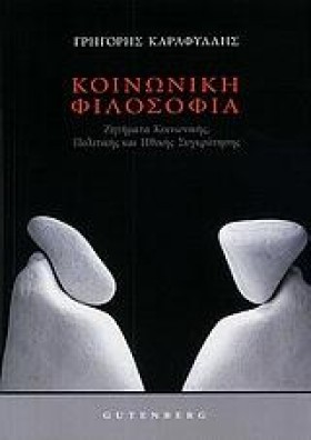 ΚΟΙΝΩΝΙΚΗ &hellip;