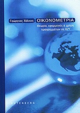 ΟΙΚΟΝΟΜΕΤΡ …