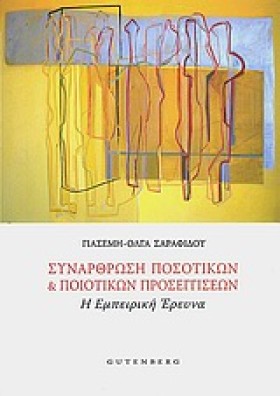 ΣΥΝΑΡΘΡΩΣΗ …