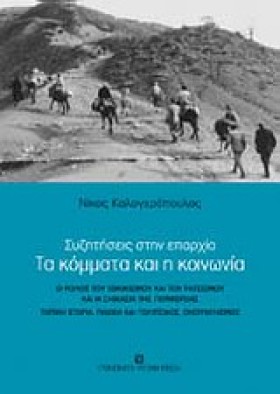 ΤΑ ΚΟΜΜΑΤΑ …