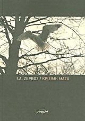 ΚΡΙΣΙΜΗ ΜΑ &hellip;