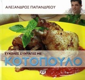 ΕΥΚΟΛΕΣ ΣΥ &hellip;