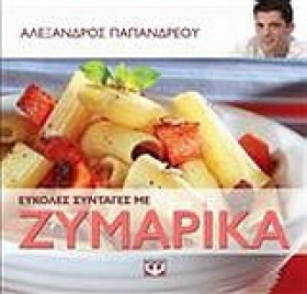 ΕΥΚΟΛΕΣ ΣΥ &hellip;