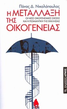 Η ΜΕΤΑΛΛΑΞ &hellip;