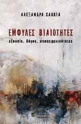 ΕΜΦΥΛΕΣ ΒΙ &hellip;
