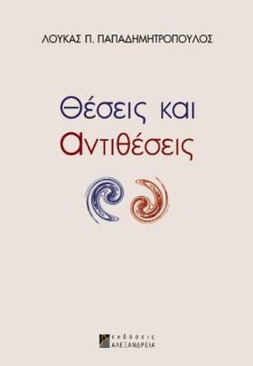 ΘΕΣΕΙΣ ΚΑΙ &hellip;