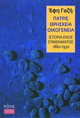 ΠΑΤΡΙΣ ΘΡΗ &hellip;