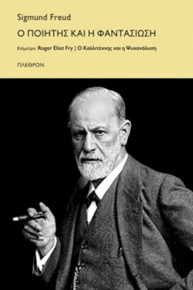 Ο ΠΟΙΗΤΗΣ …