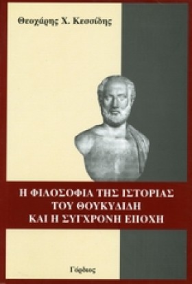 Η ΦΙΛΟΣΟΦΙ …