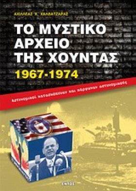 ΤΟ ΜΥΣΤΙΚΟ …