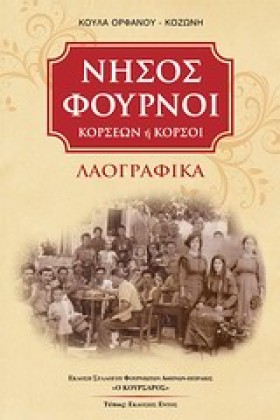 ΝΗΣΟΣ ΦΟΥΡ &hellip;