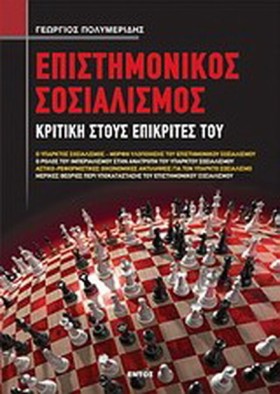 ΕΠΙΣΤΗΜΟΝΙ &hellip;