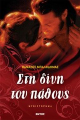 ΣΤΗ ΔΙΝΗ Τ …