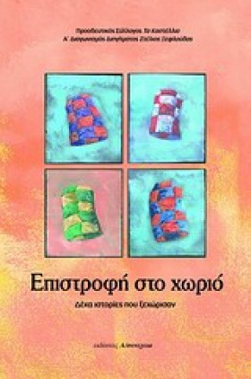 ΕΠΙΣΤΡΟΦΗ …