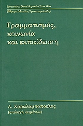 ΓΡΑΜΜΑΤΙΣΜ &hellip;