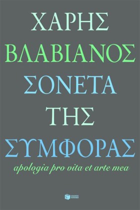 ΣΟΝΕΤΑ ΤΗΣ &hellip;