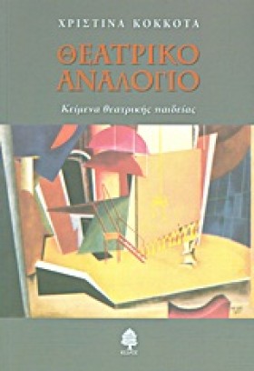 ΘΕΑΤΡΙΚΟ Α &hellip;