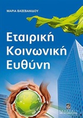 ΕΤΑΙΡΙΚΗ Κ &hellip;