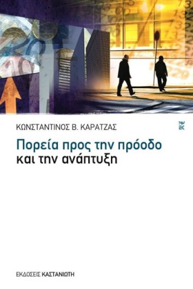 ΠΟΡΕΙΑ ΠΡΟ &hellip;
