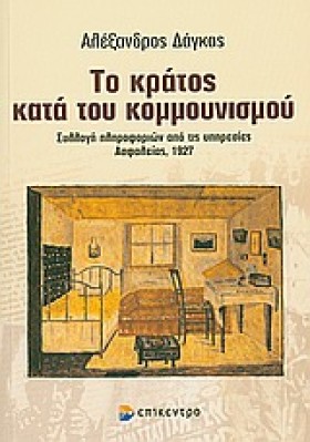 ΤΟ ΚΡΑΤΟΣ &hellip;