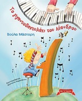 ΤΟ ΓΙΓΑΝΤΟ &hellip;