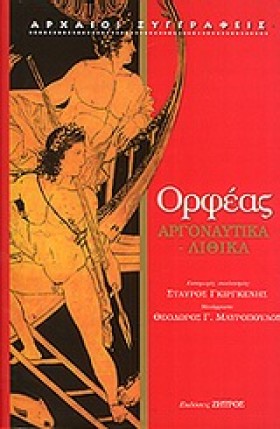 ΑΡΓΟΝΑΥΤΙΚ &hellip;