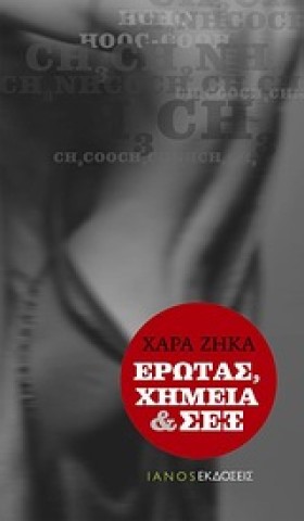 ΕΡΩΤΑΣ ΧΗΜ &hellip;