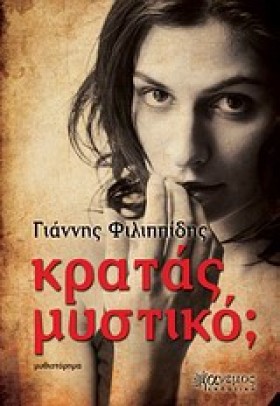 ΚΡΑΤΑΣ ΜΥΣ &hellip;