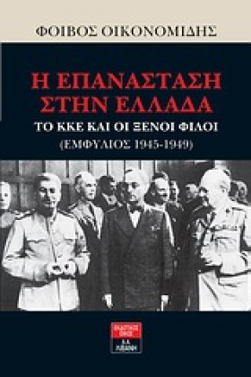 Η ΕΠΑΝΑΣΤΑ …