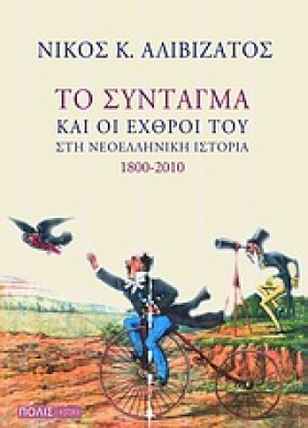 ΤΟ ΣΥΝΤΑΓΜ &hellip;