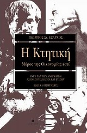 Η ΚΤΗΤΙΚΗ &hellip;