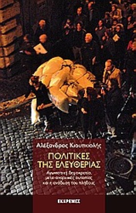 ΠΟΛΙΤΙΚΕΣ …
