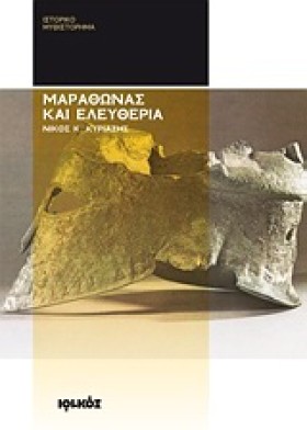 ΜΑΡΑΘΩΝΑΣ …