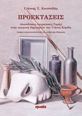 ΠΡΟΕΚΤΑΣΕΙ …