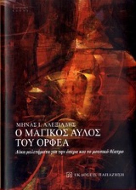 Ο ΜΑΓΙΚΟΣ &hellip;